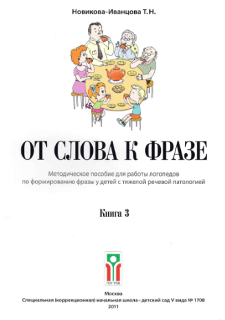 От слова к фразе. Книга 3
